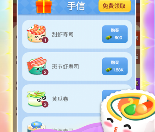 嗨寿司 ios版