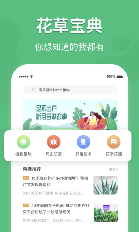花将