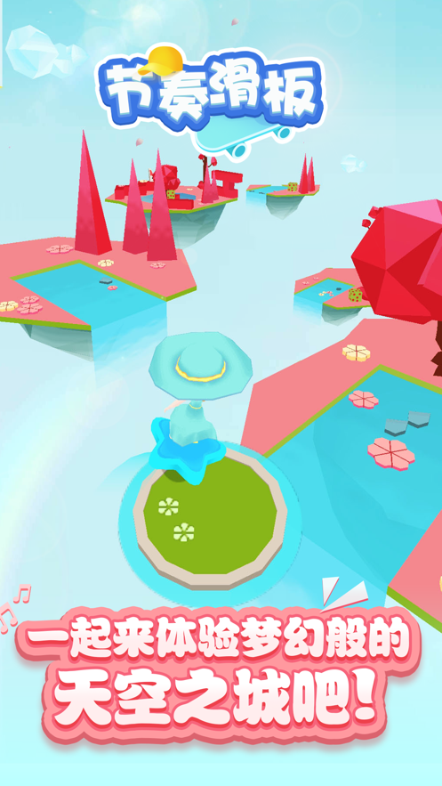 节奏滑板 ios版