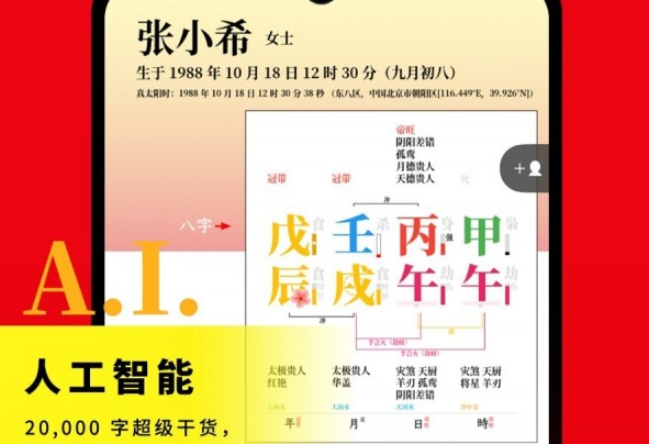 查八字