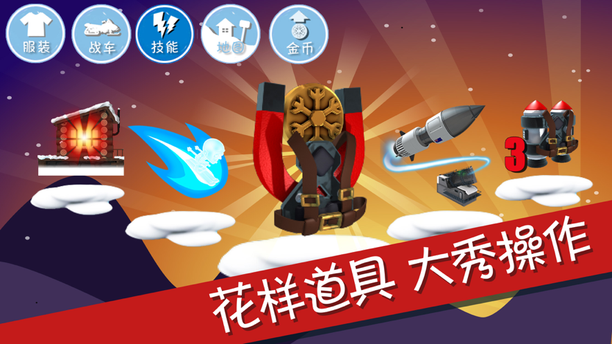 滑雪大冒险 ios版