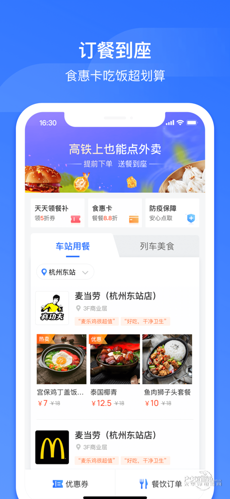 掌上高铁 ios版