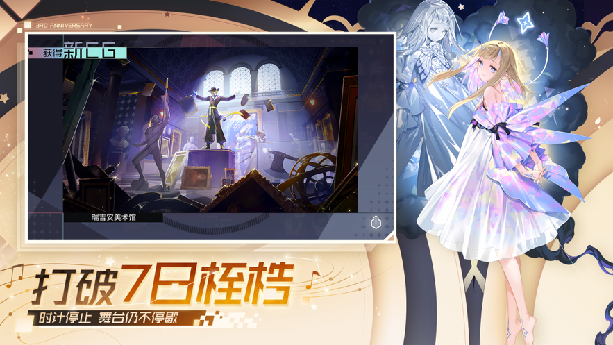 永远的7日之都 ios版
