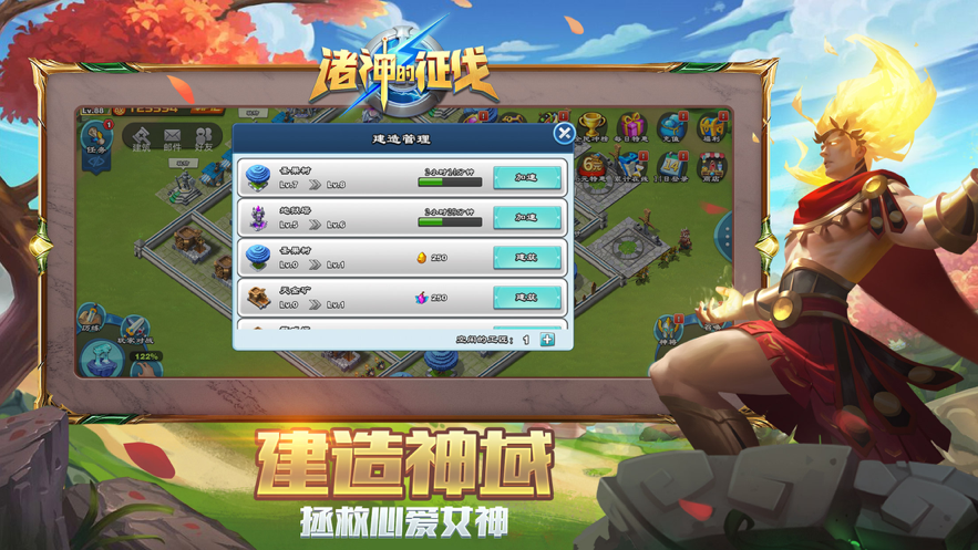 诸神的征伐 ios版