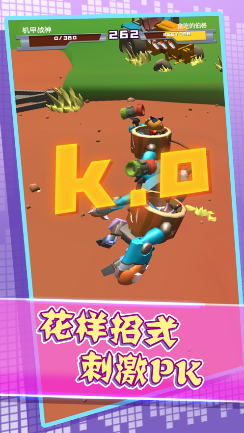 机器组装决斗 ios版