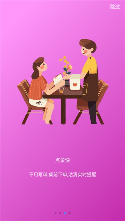 有好点菜宝(智能菜单)