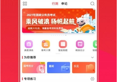 华图在线题库