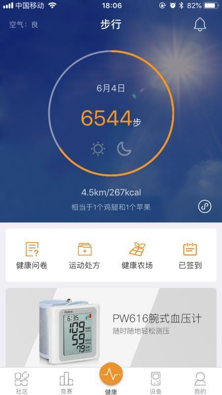 万步健康计步