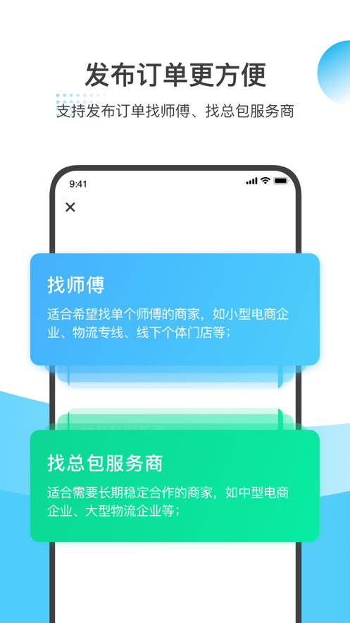 万师傅企业版 ios版
