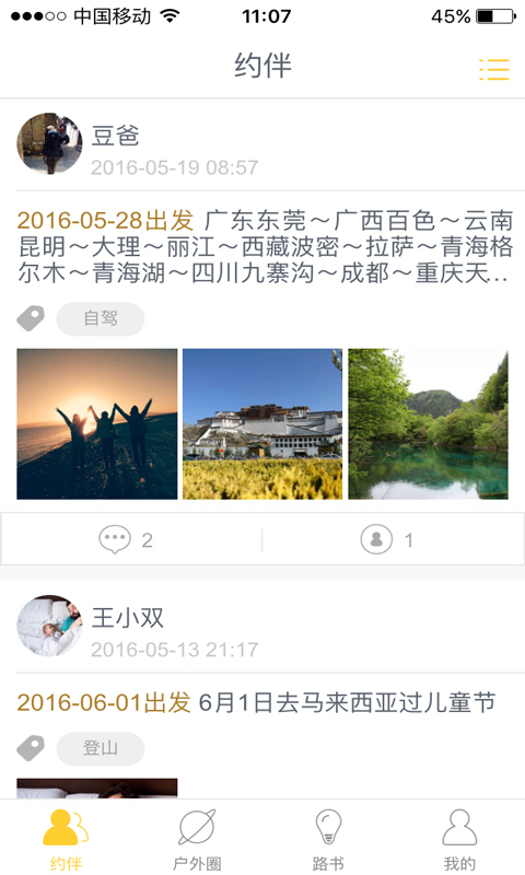 背包客