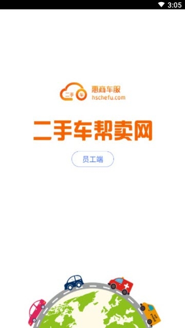 惠商帮卖二手车