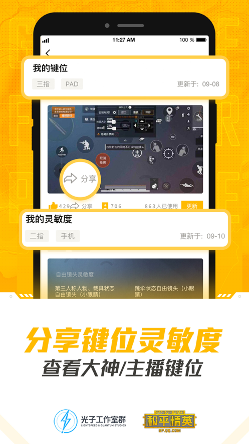 和平营地 ios版