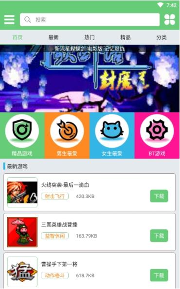 应用营地最新版
