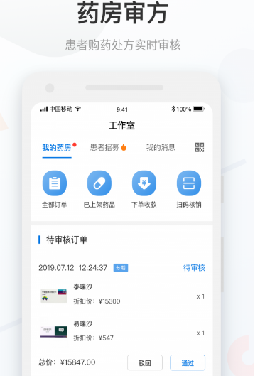 药康付药师家
