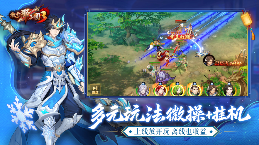 放开那三国3 ios版