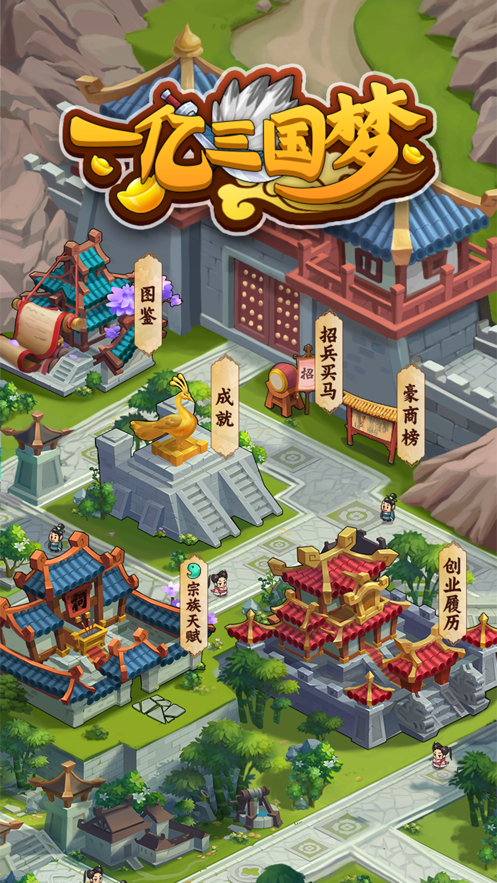 一亿三国梦 ios版