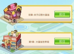 幻想大富翁