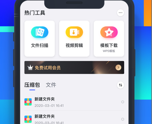 文件大师 ios版