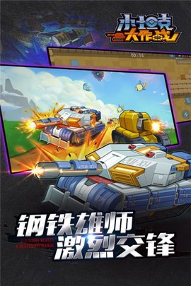 坦克大作战