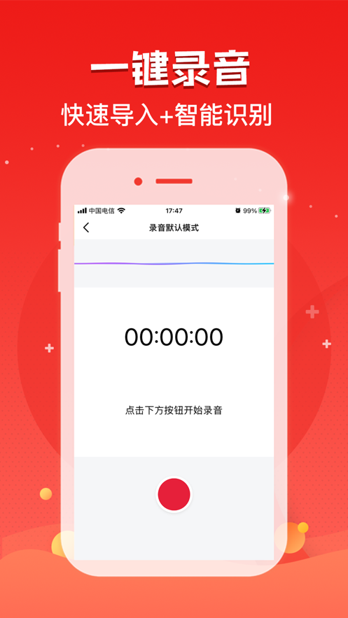 录音神器 ios版
