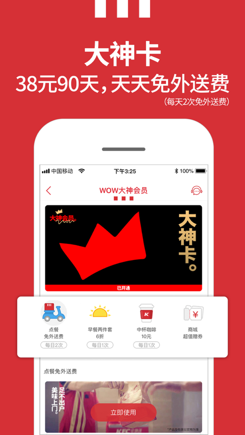 肯德基KFC ios版