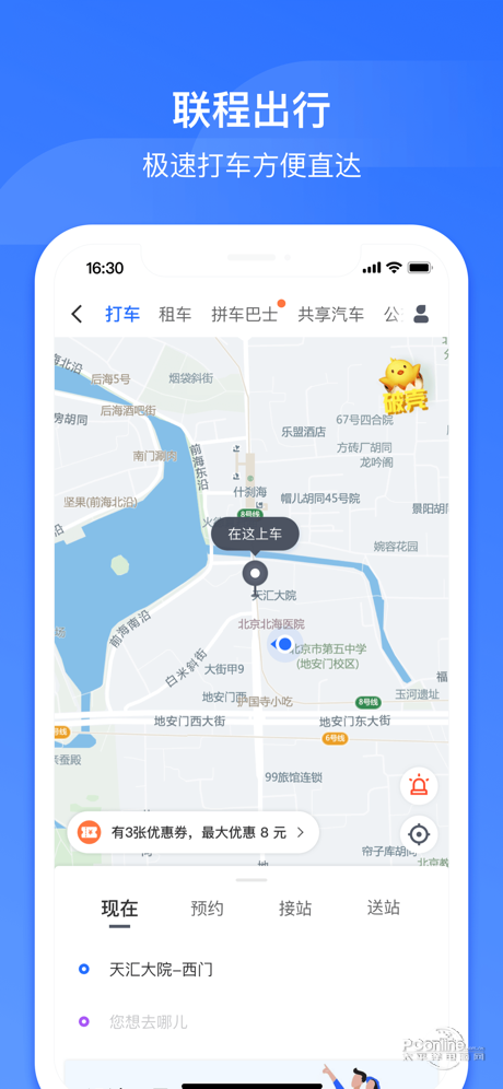 掌上高铁 ios版