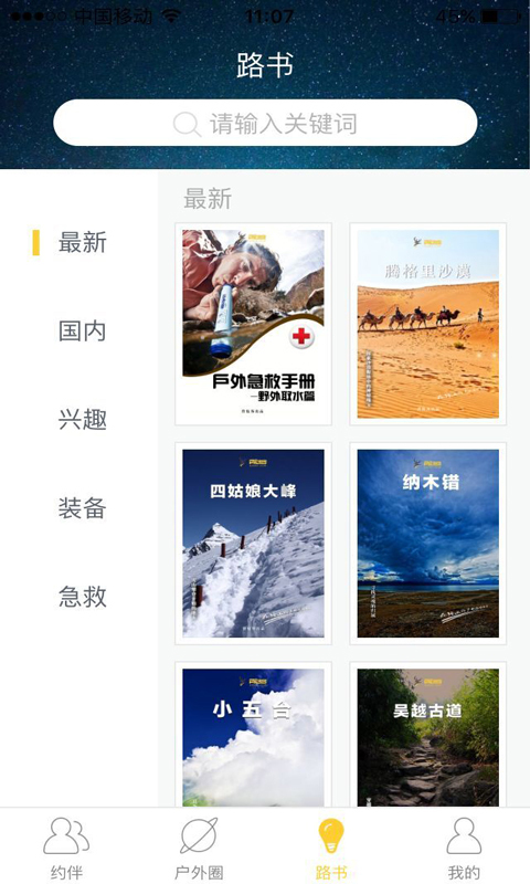 背包客