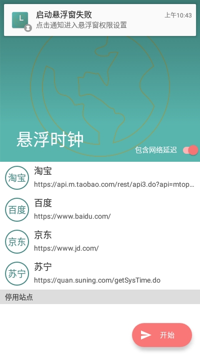 悬浮时钟秒杀必备
