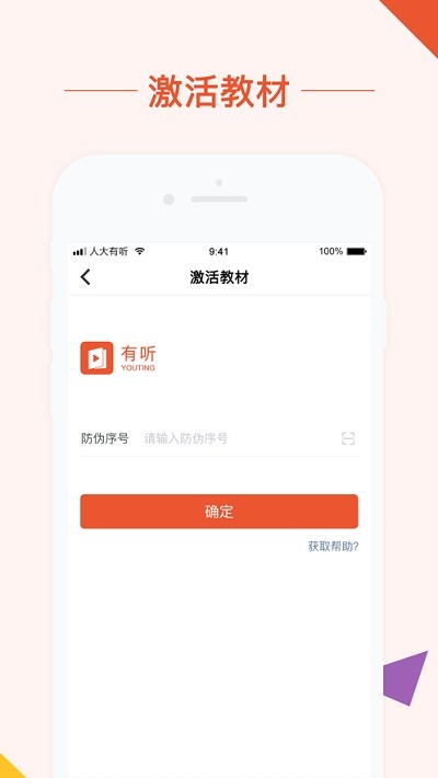 有听