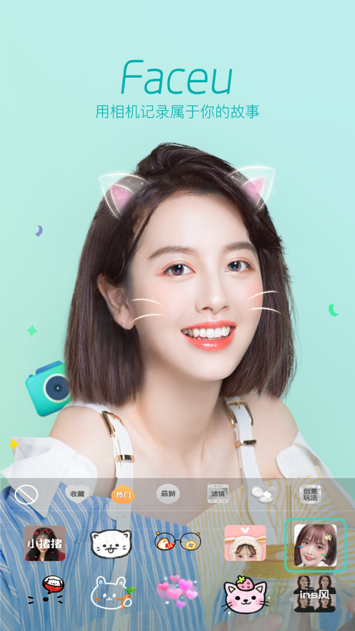 Faceu激萌 ios版