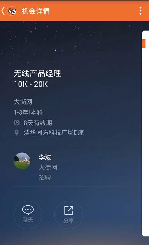 勾搭招聘