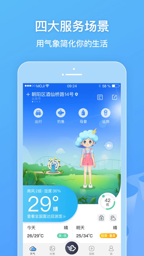 墨迹天气 ios版