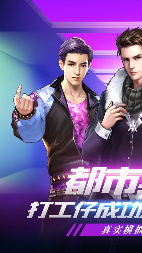 都市英豪 ios版