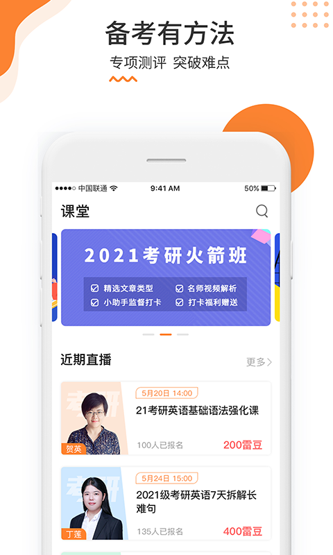雷哥考研