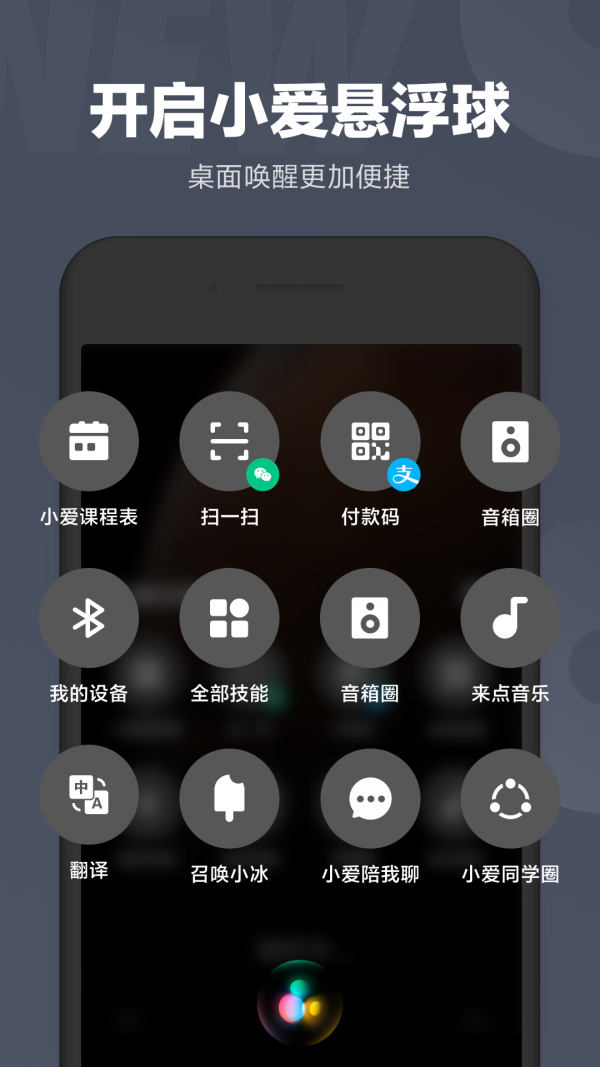 小爱同学