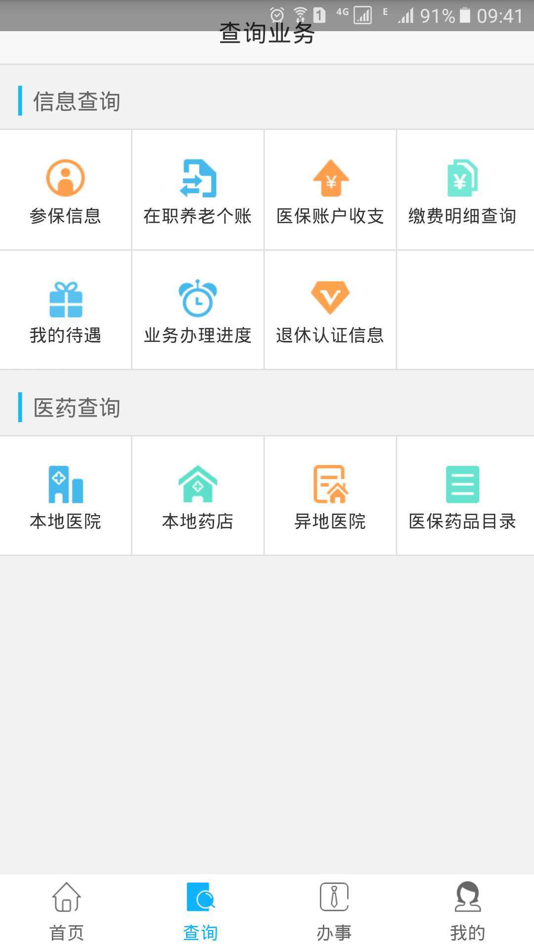 凉山人社(社保服务)