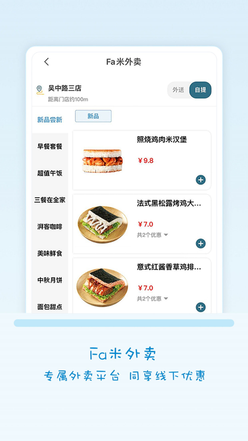 Fa米家 ios版