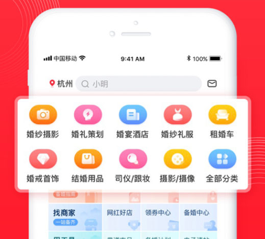 婚礼纪 ios版