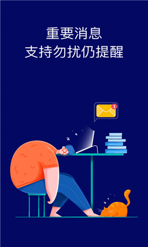你的消息(消息智能提醒软件) v1.26 安卓版