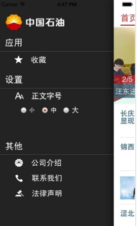 中油即时通信