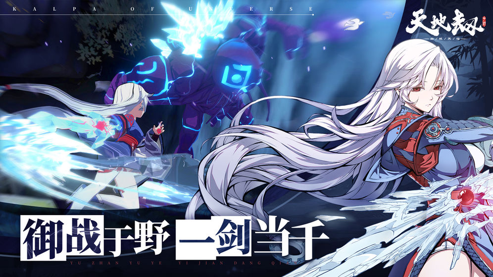 天地劫：幽城再临