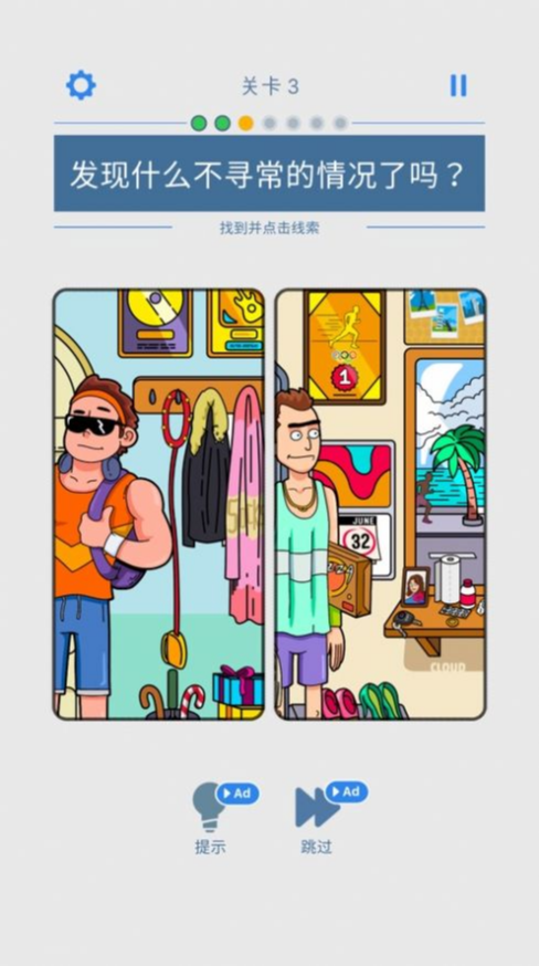 脑洞大冒险 ios版
