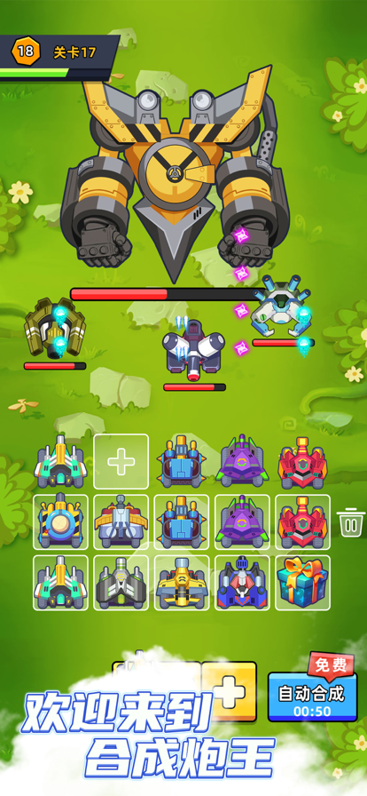 合成炮王 ios版