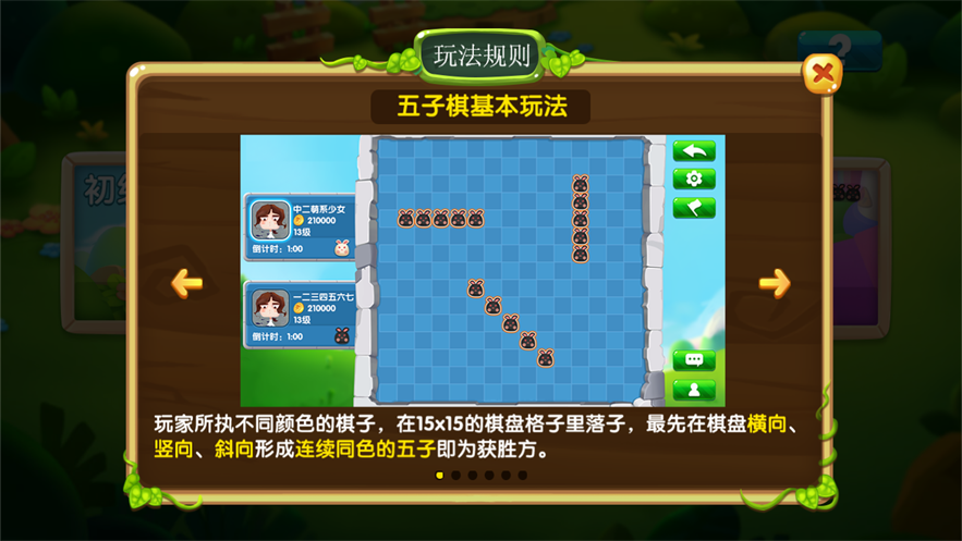 挑战五子棋 ios版