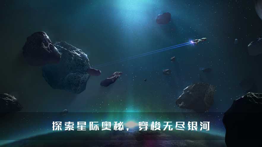 无尽银河 ios版