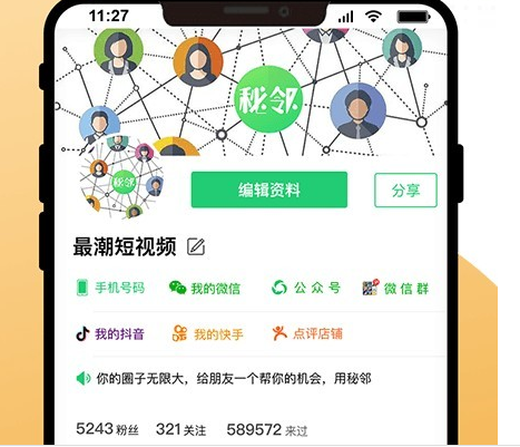秘邻