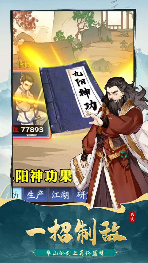 少侠好身手 ios版