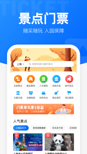 智行火车票 ios版