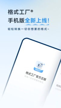 格式工厂app软件