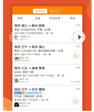 运满满货主